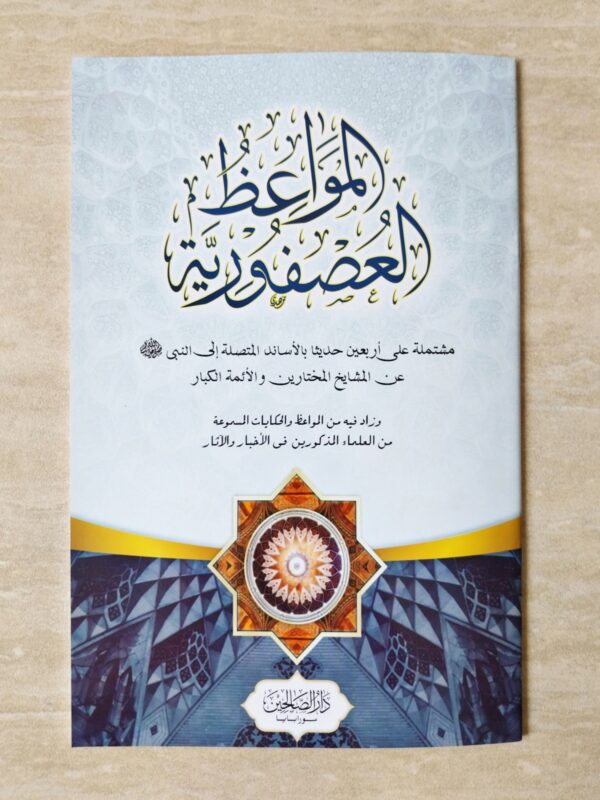 Al-Mawaidz Al-Usfuriyah DS