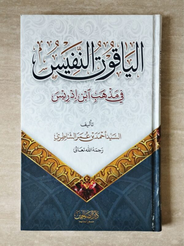 Al-Yaqutun Nafis DS