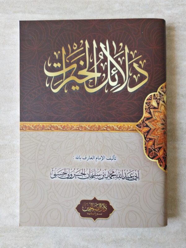 Dalailul Khairat DS