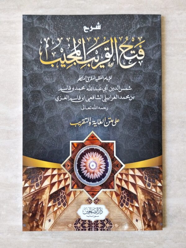Fathul Qorib Al-Mujib DS