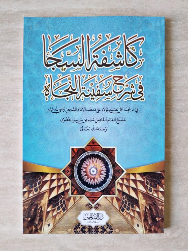 Kasyifatus Saja / Syarah Safinatun Najah DS
