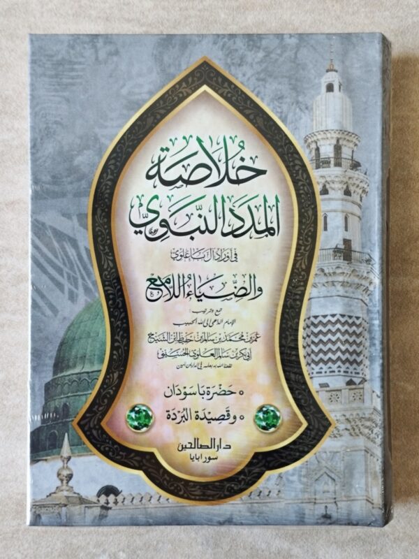Khulasoh Madad An-Nabawi DS
