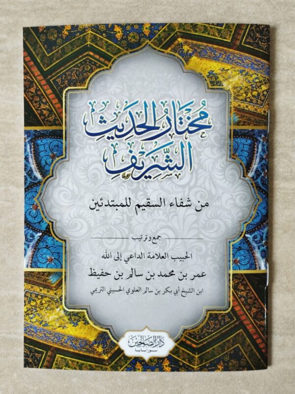 Mukhtarul Hadits DS