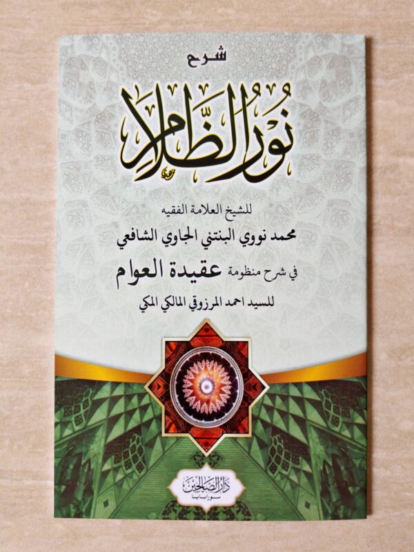 Nurud Dholam / Syarah Aqidatul Awam DS