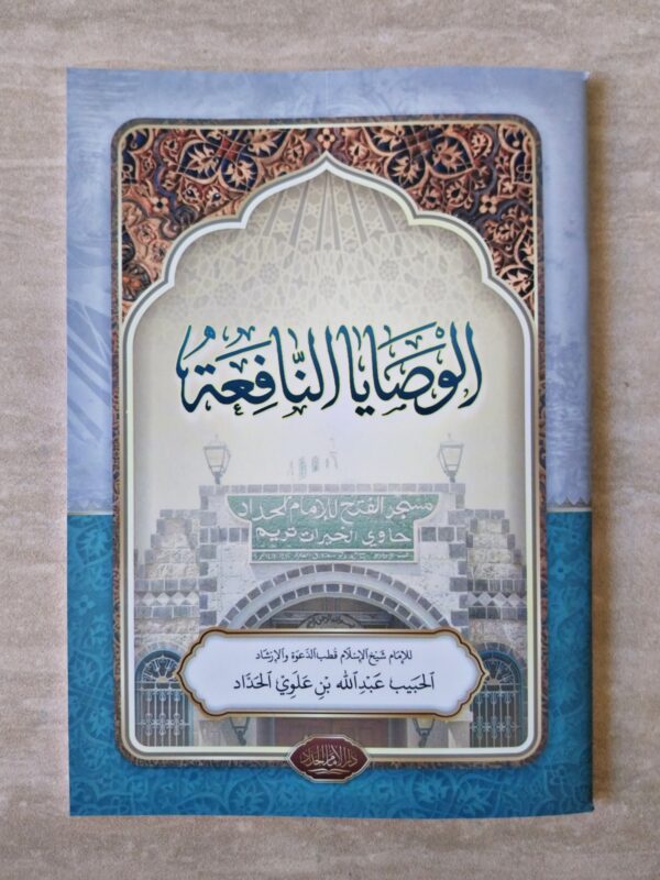 Al-Washoya An-Nafiah DIH