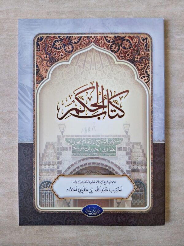 Kitab Al-Hikam DIH