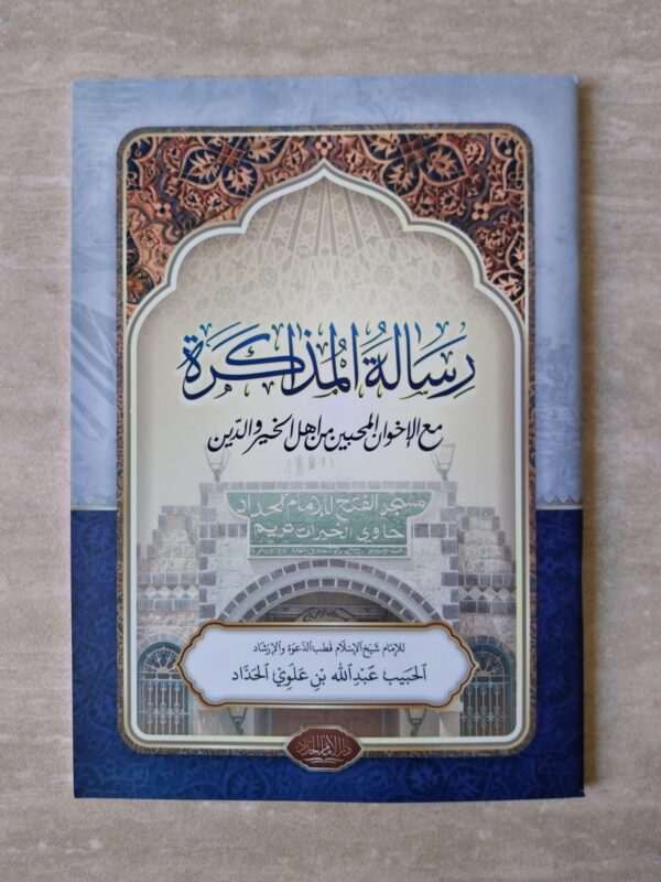 Risalatul Mudzakarah DIH