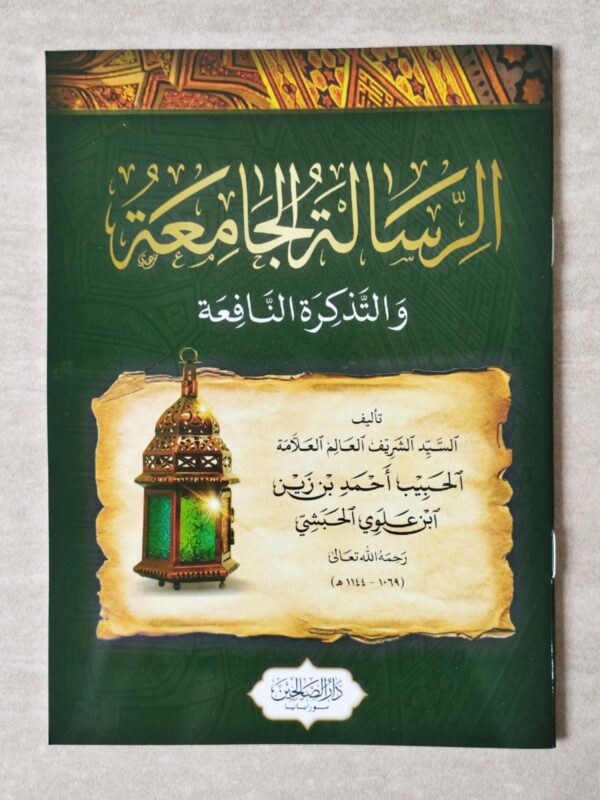 Risalah Jamiah DS