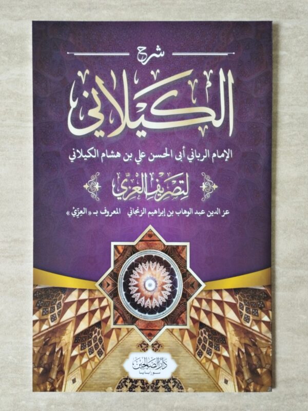 Syarah Al-Kailani / Syarah Tashriful Izzi DS
