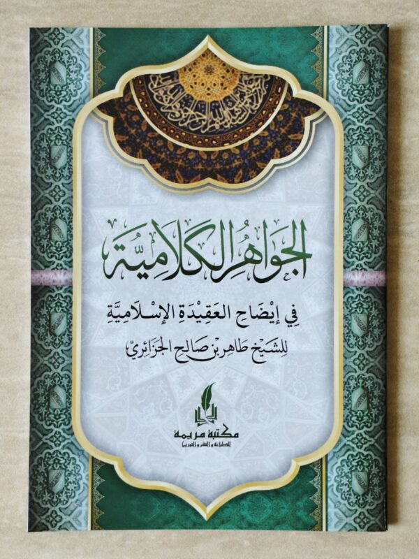 Jawahirul Kalamiyah MR