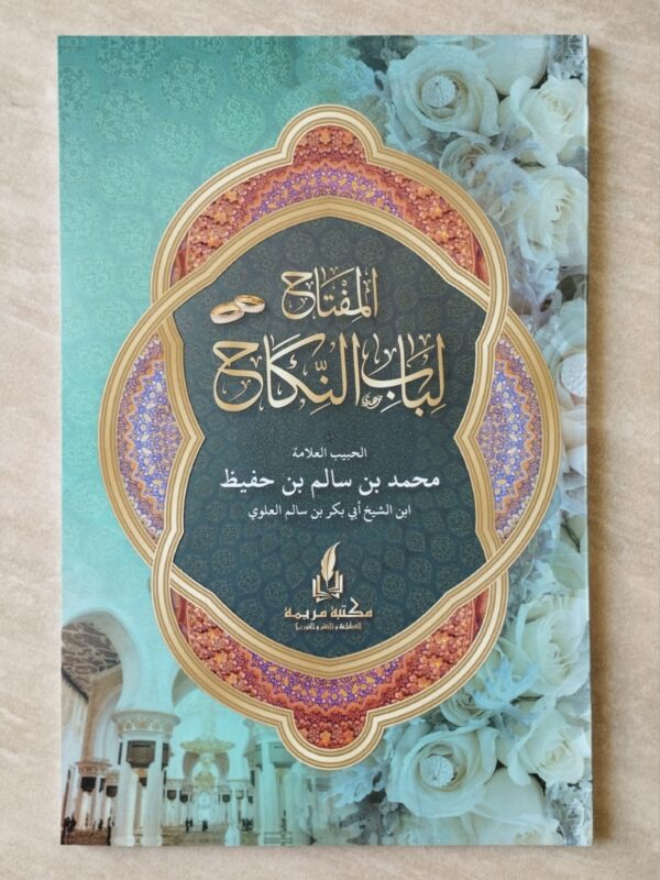 Al-Miftah Li Babin Nikah MR