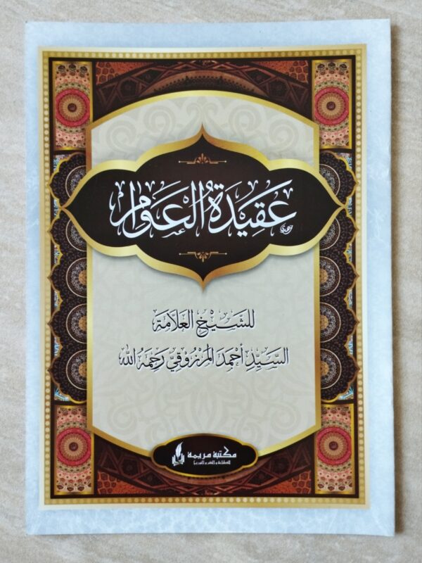 Aqidatul Awam MR