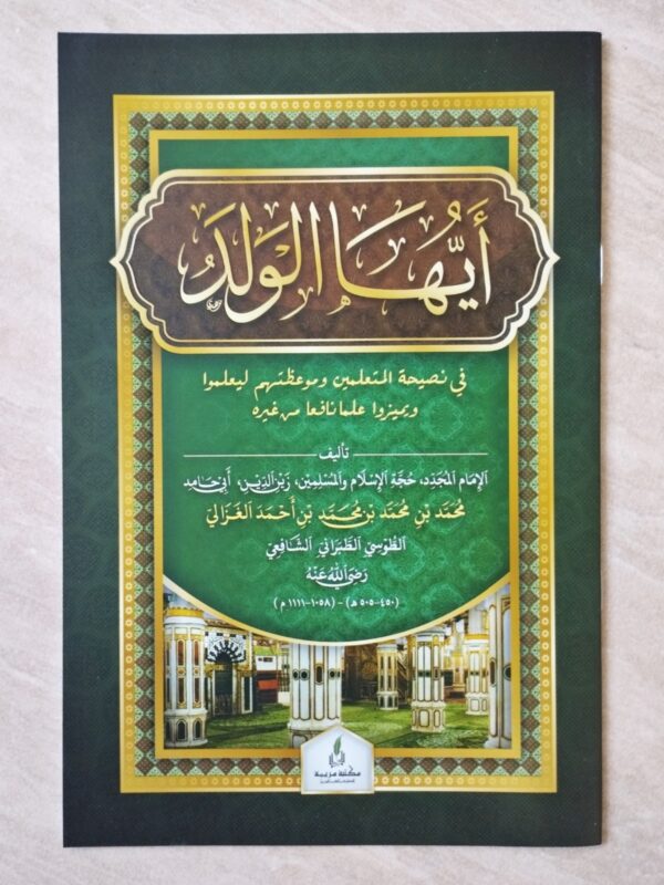 Ayyuhal Walad MR