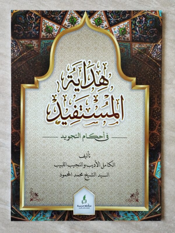 Hidayatul Mustafid MR