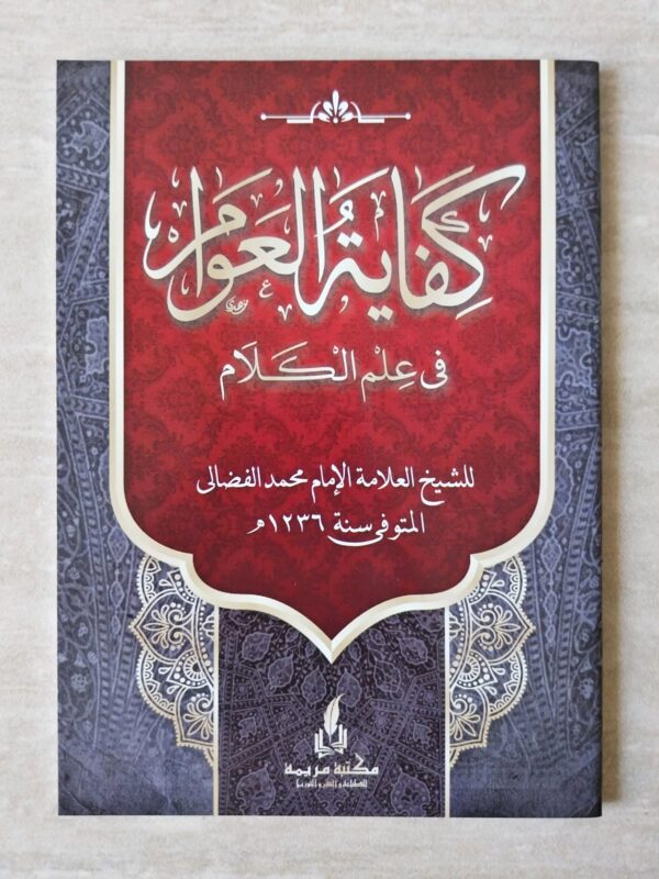 Kifayatul Awam MR