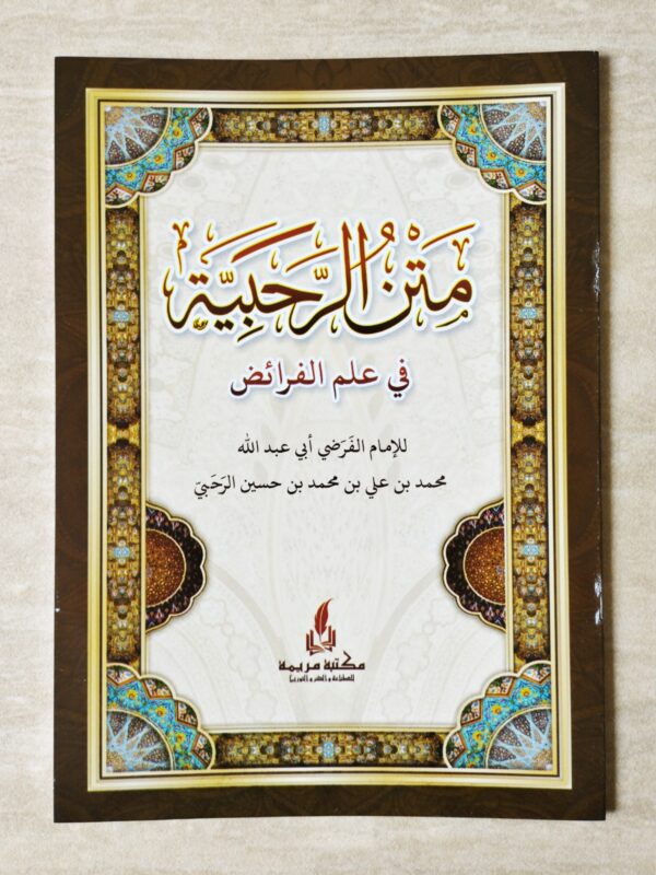 Matan Rohabiyah MR