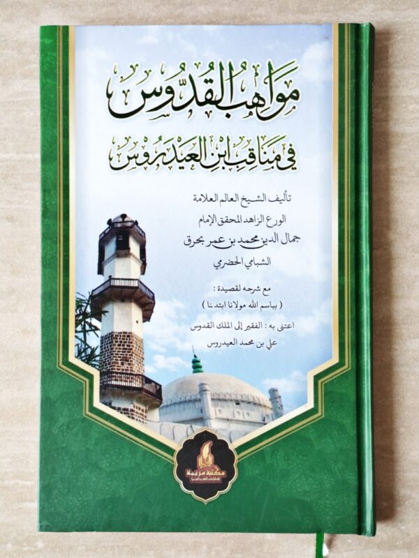 Mawahibul Quddus MR