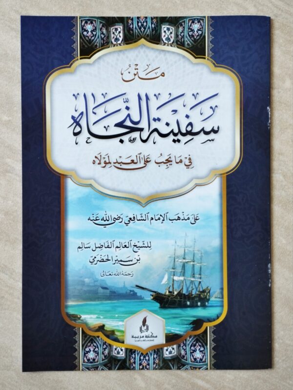 Safinatun Najah MR