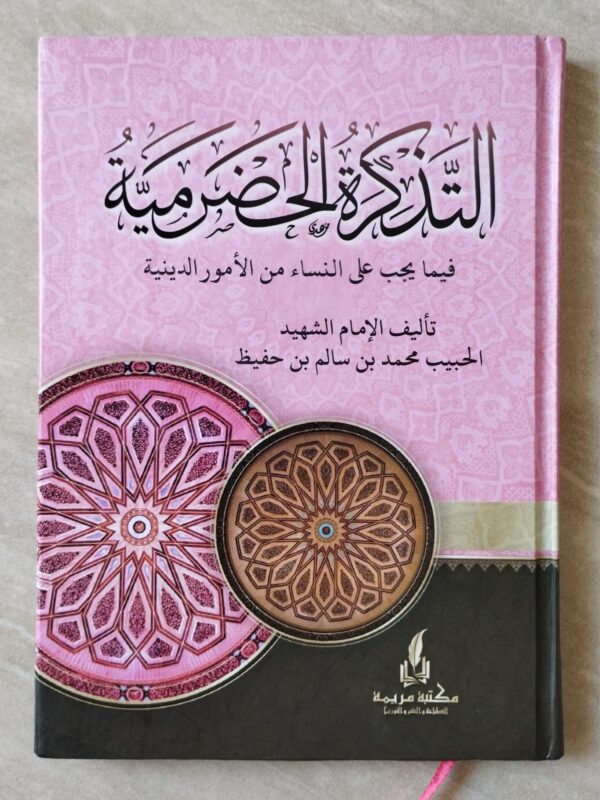 At-Tadzkiroh Al-Hadromiyah MR