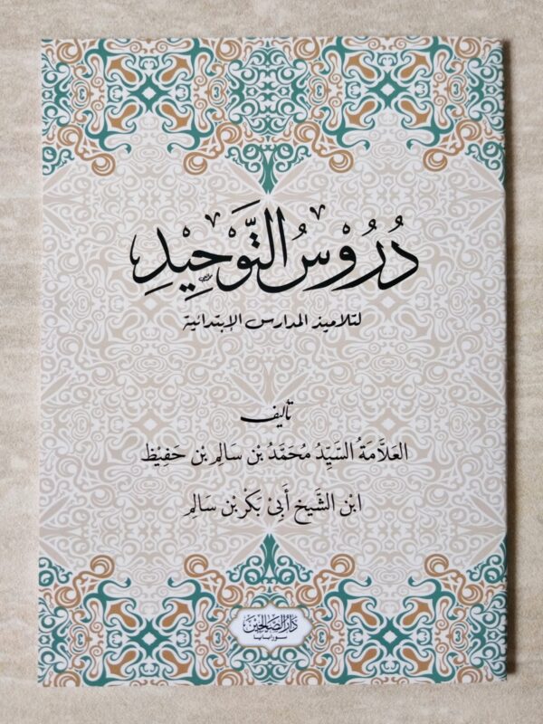 Durusut Tauhid DS