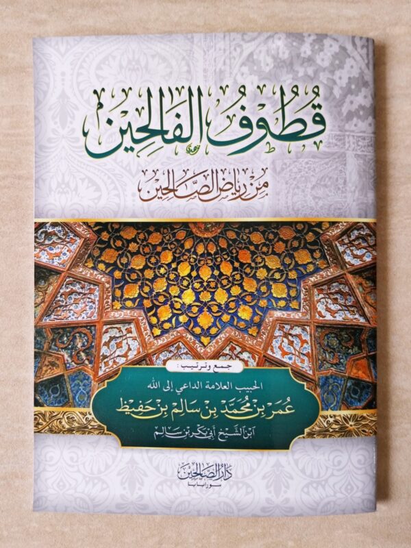 Quthuful Falihin DS