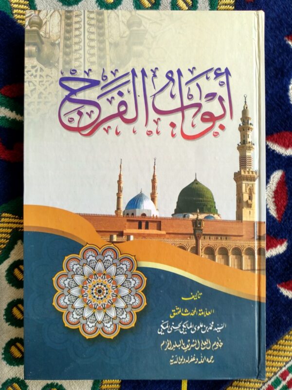 Abwabul Faroj SF