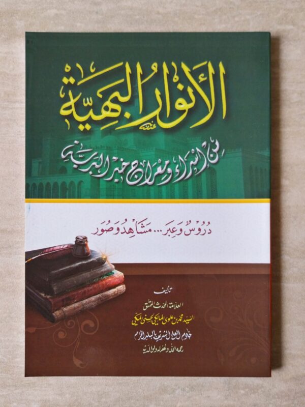 Anwarul Bahiyyah SF