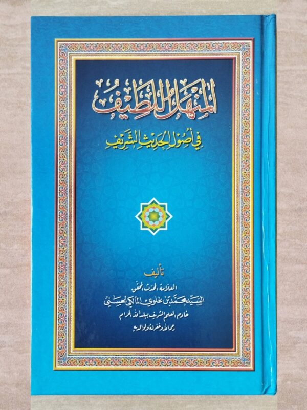 Al-Manhalul Lathif SF