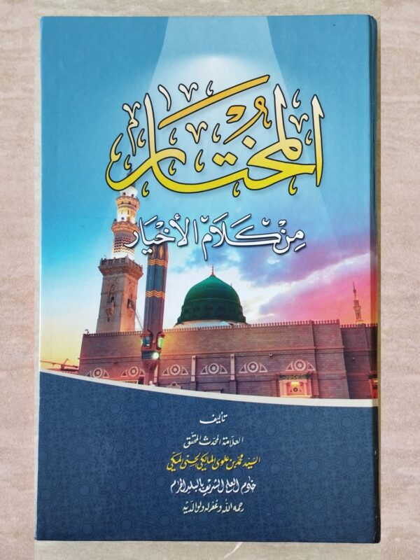 Al-Mukhtar Min Kalamil Akhyar SF
