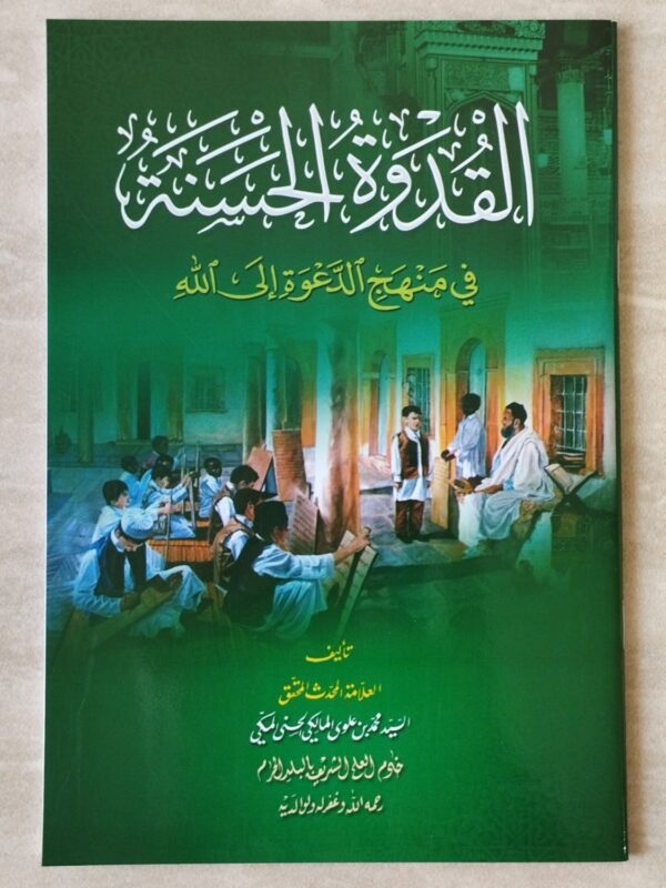 Qudwatul Hasanah SF