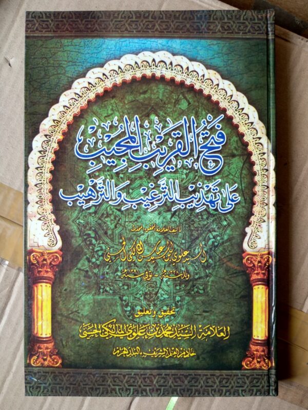 Fathul Qorib Al-Mujib - Hadits SF