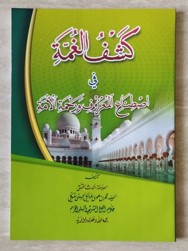 Kasyful Ghummah SF