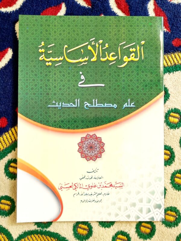 Qawaid Asasiyah Fi Musthalah Hadits SF