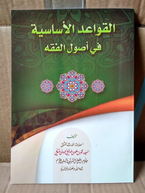 Qawaid Asasiyah Fi Ushul Fiqih SF