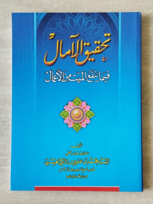 Tahqiqul Amal SF