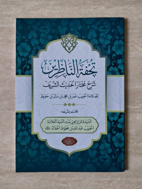 Tuhfatun Nadzirin / Syarah Mukhtarul Hadits DIH