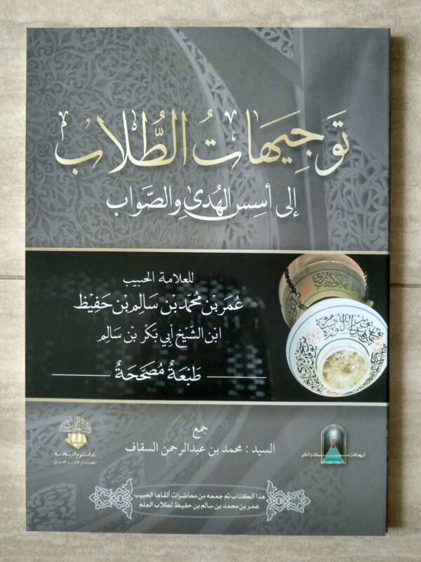 Taujihatut Thullab DUI
