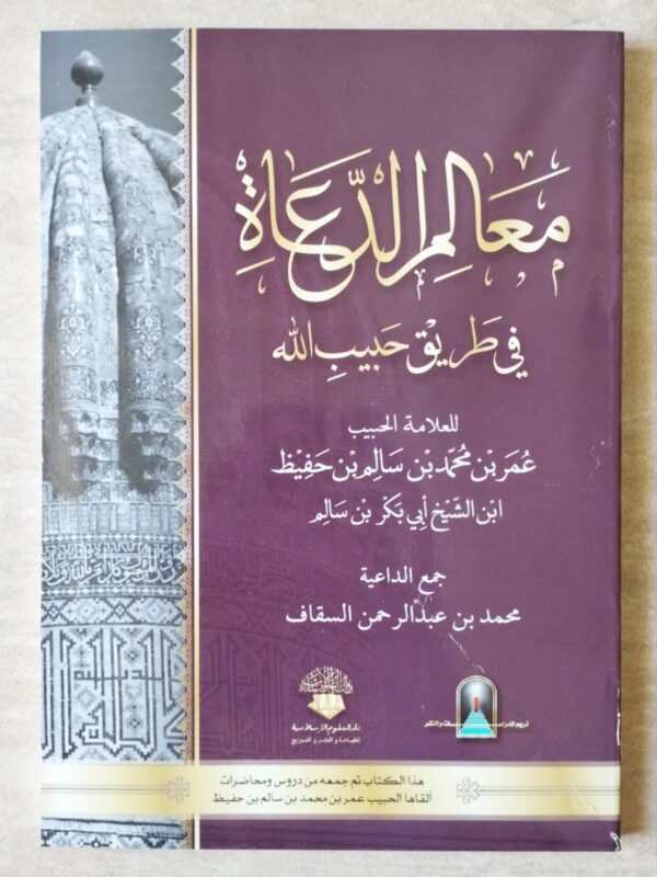 Ma'alimud Da'ah DUI
