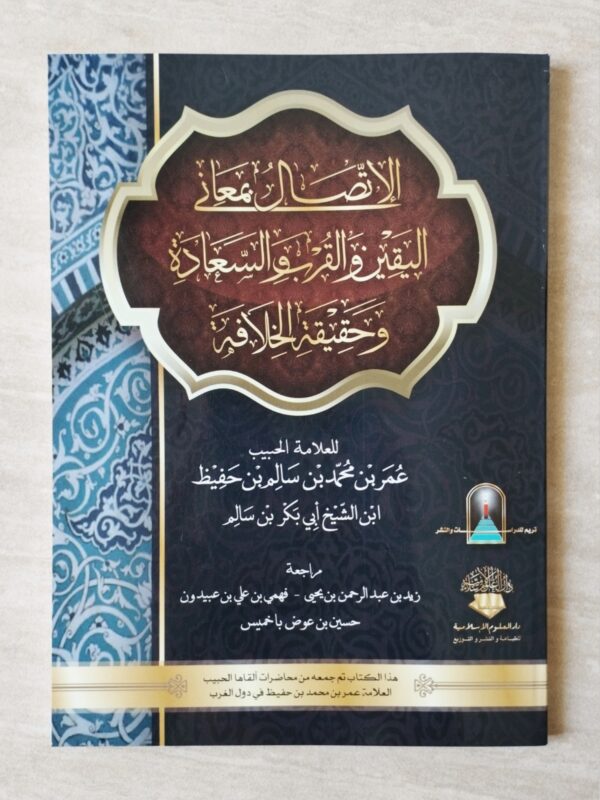 Al-Ittishol DUI