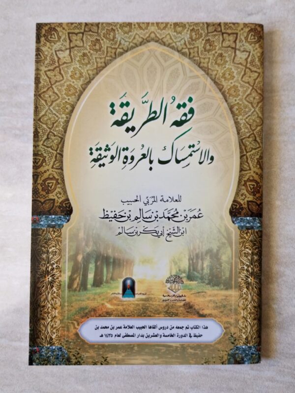 Fiqih Thoriqoh DUI
