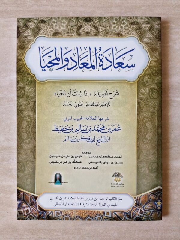 Sa'adatul Ma'ad Wal Mahya DUI