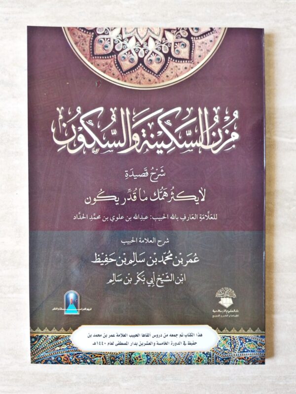 Muznus Sakinah Was Sukun DUI