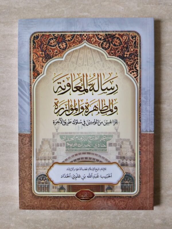 Risalatul Muawanah DIH