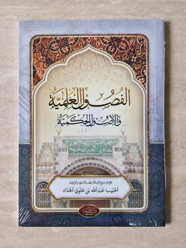 Fushulul Ilmiyah DIH