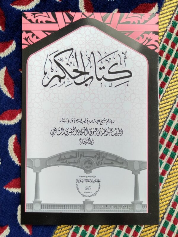 Kitab Al-Hikam MQ