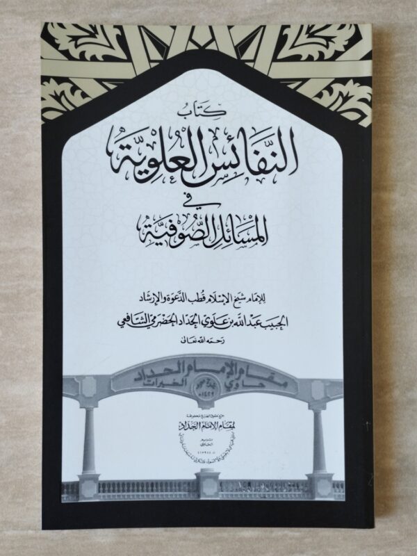 Nafaisul Ulwiyah MQ