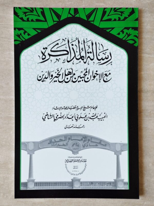 Risalatul Mudzakarah MQ