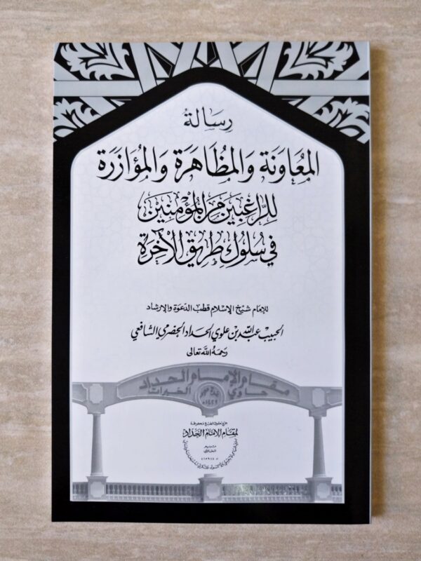 Risalatul Muawanah MQ