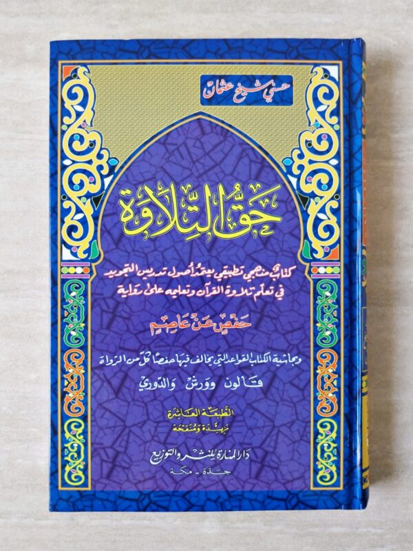 Haqqut Tilawah