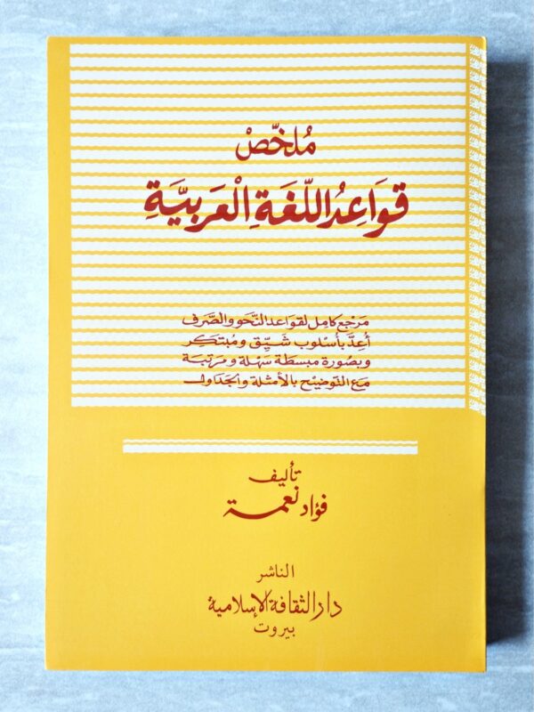 Mulakhos Qawaid Lughah Arabiyah